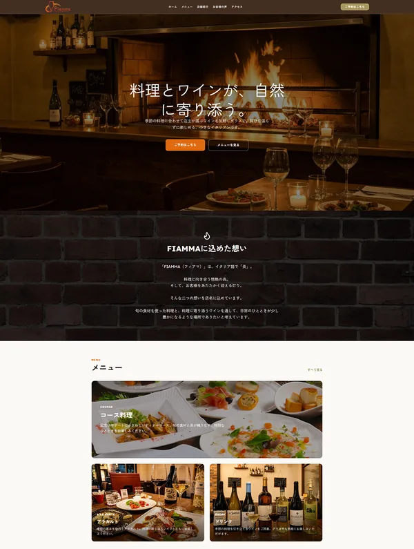 飲食業のホームページ制作事例 3